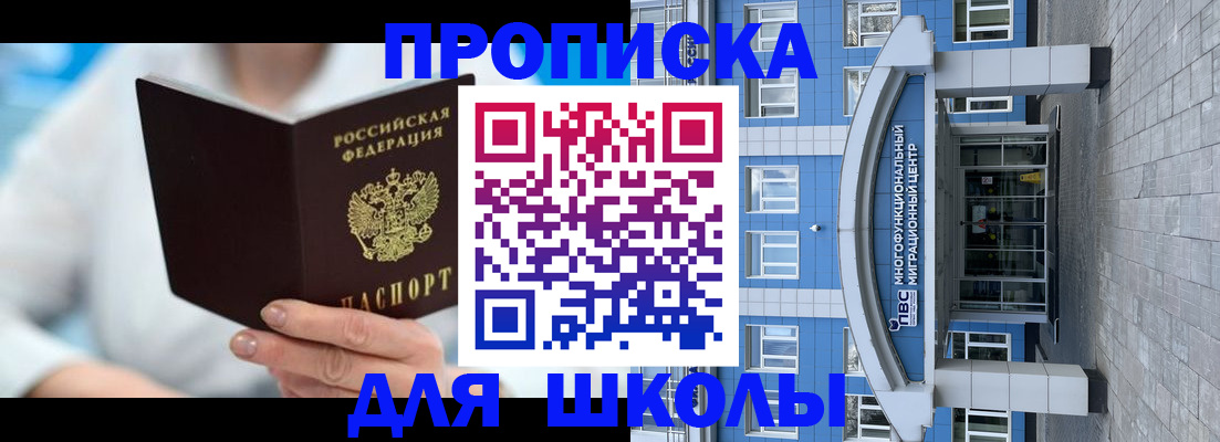 прописка ребенка в Пугачёве